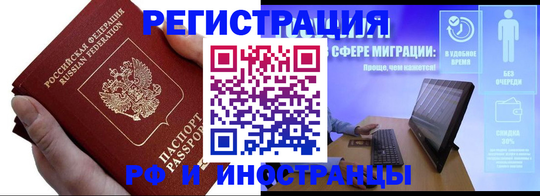 временная регистрация в квартире в Калачинске