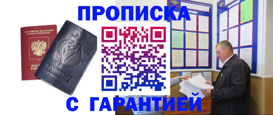 прописка поиск в Калачинске