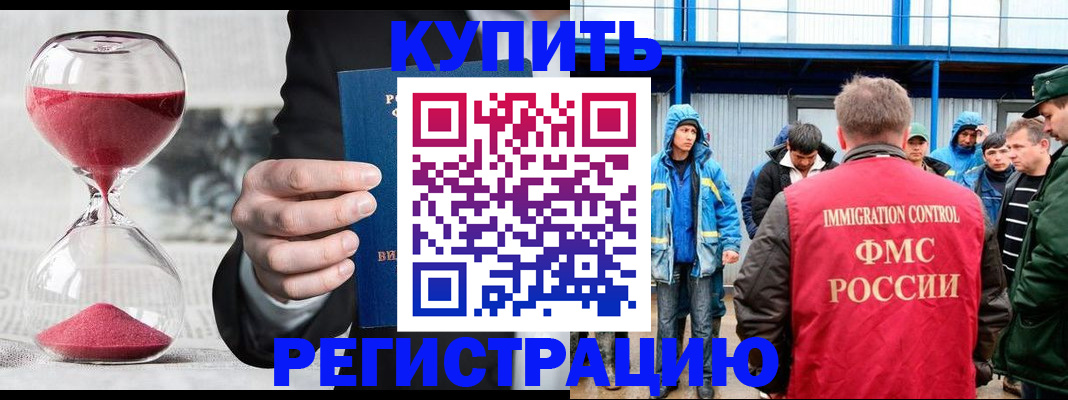 купить прописку в Калачинске